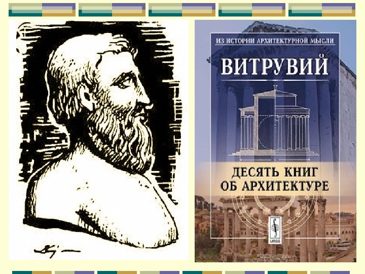 Витрувий 10 Книг Об Архитектуре Купить