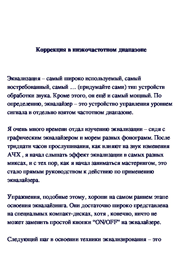 Обложка для материала Тембровая коррекция ч.2