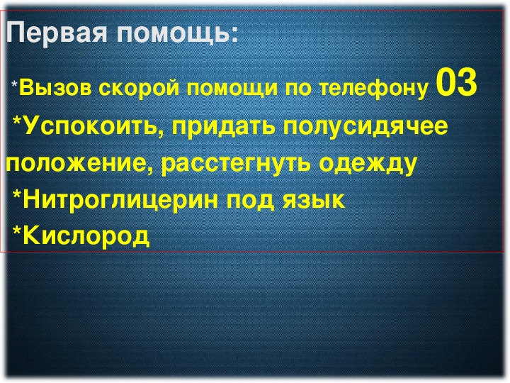 Пмп при острой сердечной недостаточности и инсульте обж 11 класс презентация