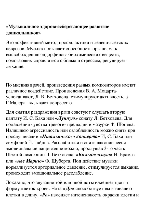 Обложка для материала «Музыкальное здоровьесберегающее развитие дошкольников»