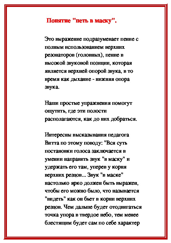 Обложка для материала Понятие "петь в маску"