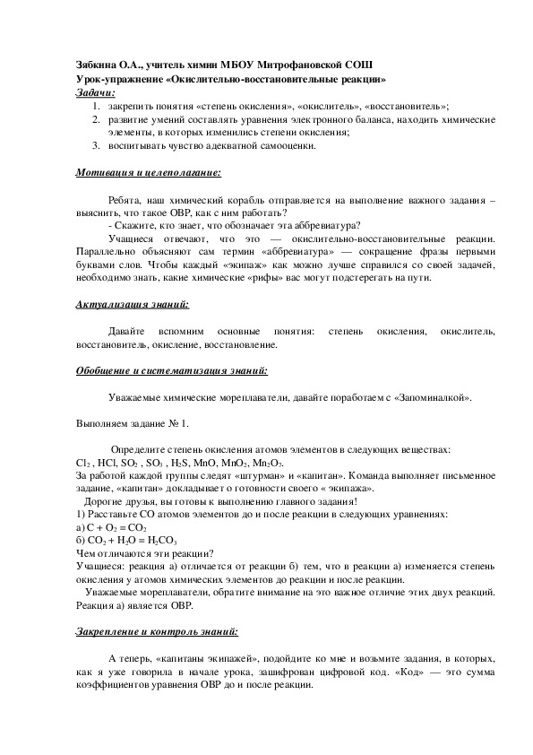 Обложка для материала Урок-упражнение «Окислительно-восстановительные реакции»