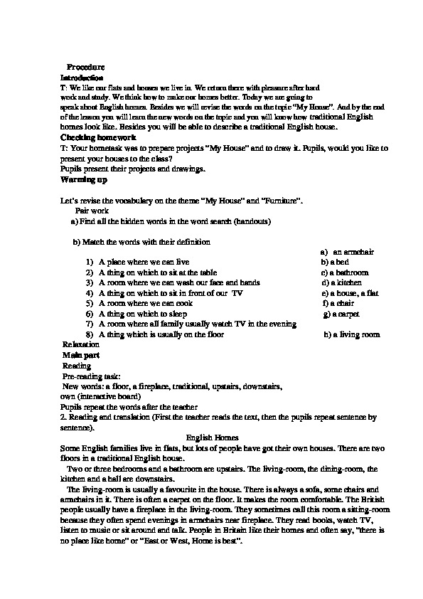 План урока по английскому языку на тему " Традиционные английские дома" 5 класс