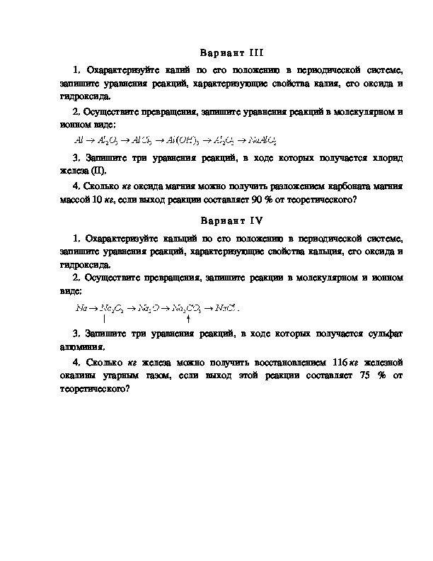 Контрольная по теме металлы. Контрольная работа по химии по теме металлы и их соединения. Контрольная работа металлы и их соединения 9 класс ответы.