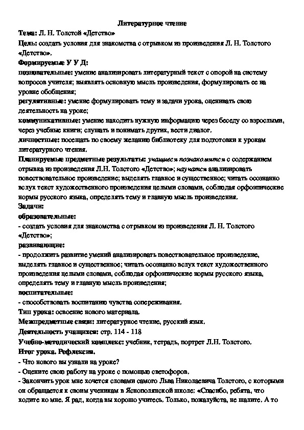 Обложка для материала Тема: Л. Н. Толстой «Детство»