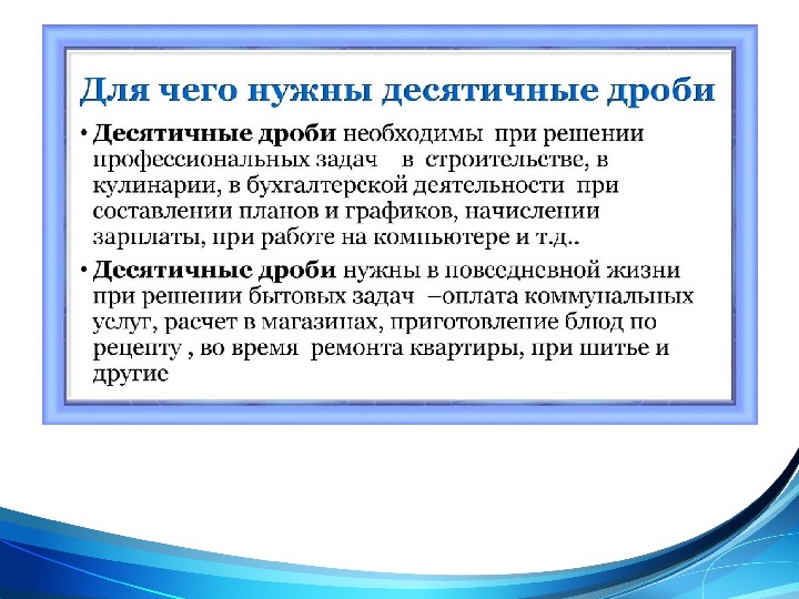 История возникновения десятичных дробей 5 класс презентация