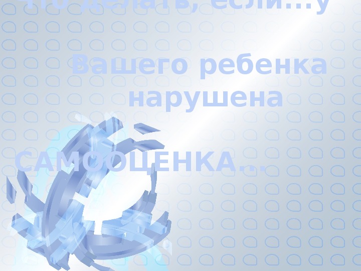 Обложка для материала Нарушение самооценки.