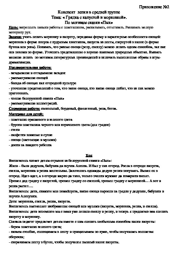 Конспект  лепки в средней группе Тема: « Грядка с капустой и морковкой». По мотивам сказки «Пых»