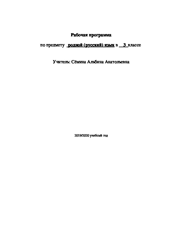 Родной русский язык 3 класс рабочая программа. Программа по родному русскому языку 10-11 класс. Программы по родному русскому языку 10-11 классы.