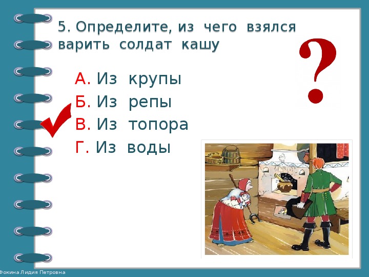 Анализ бытовой сказки каша из топора по плану