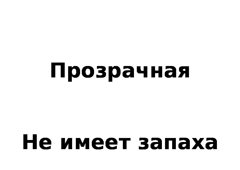 Урок окружающего мира (конспект + презентация) по теме "Вода и её свойства. Практическая работа" (2 класс ПНШ)