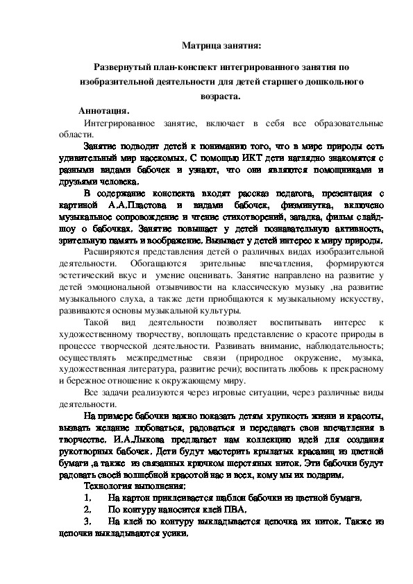 "Мир насекомых на уральских лугах в живописи, музыке и литературе"