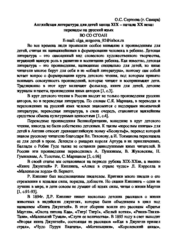 Статья "Английская литература для детей конца XIX – начала XX века: переводы на русский язык"