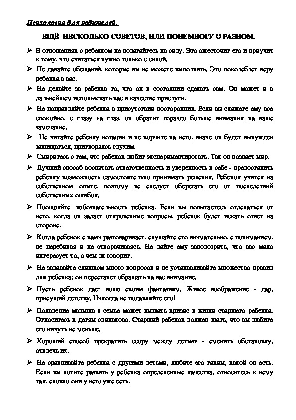 Обложка для материала Консультация для родителей -   Ещё  несколько советов, или понемногу о разном.