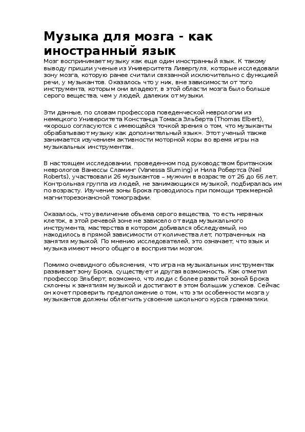 Обложка для материала Беседа: Музыка для мозга - как иностранный язык