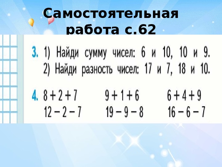 Презентация по математике 1 класс решение задач в 2 действия школа россии