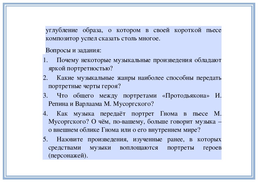 Может ли музыка выразить характер человека презентация