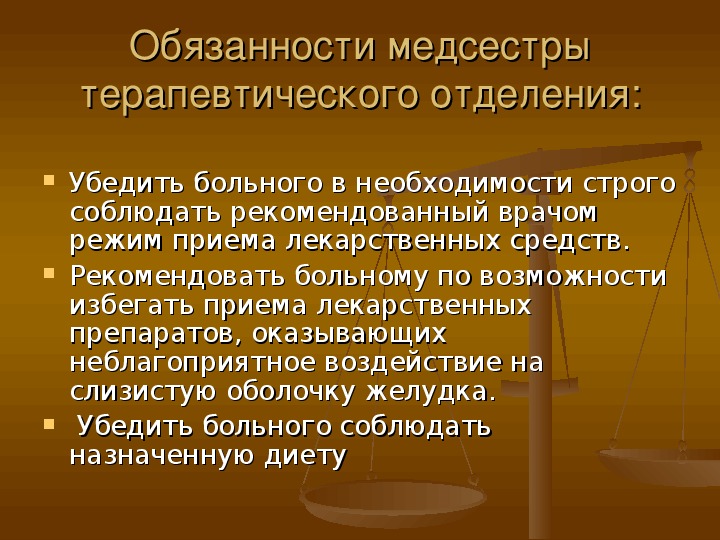 Должность м. Обязанности постовой медицинской сестры терапевтического отделения. Функциональные обязанности постовой медицинской сестры. Обязанности сестринского дела. Должностные обязанности постовой медсестры.