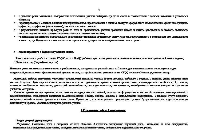 Программа по русскому языку 2 класс.