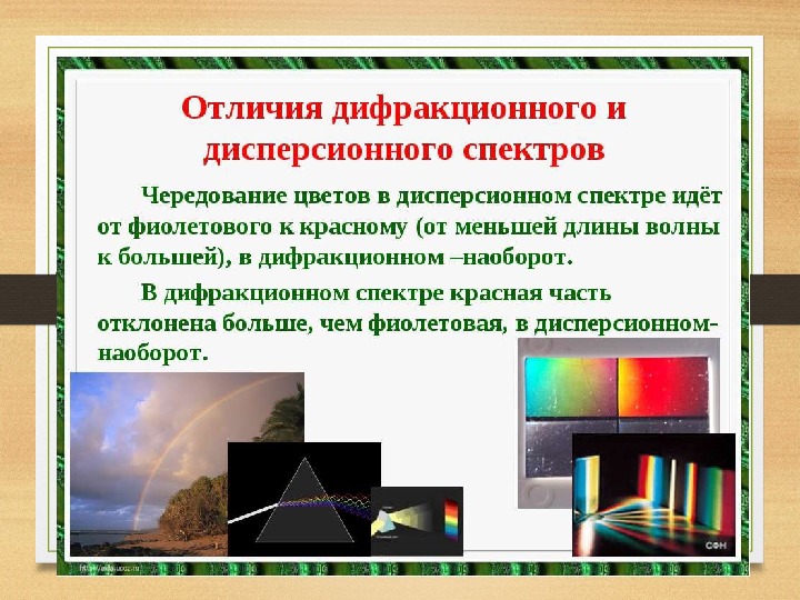 Дифракционные картины получаемые для синего и желтого цветов одинаковые