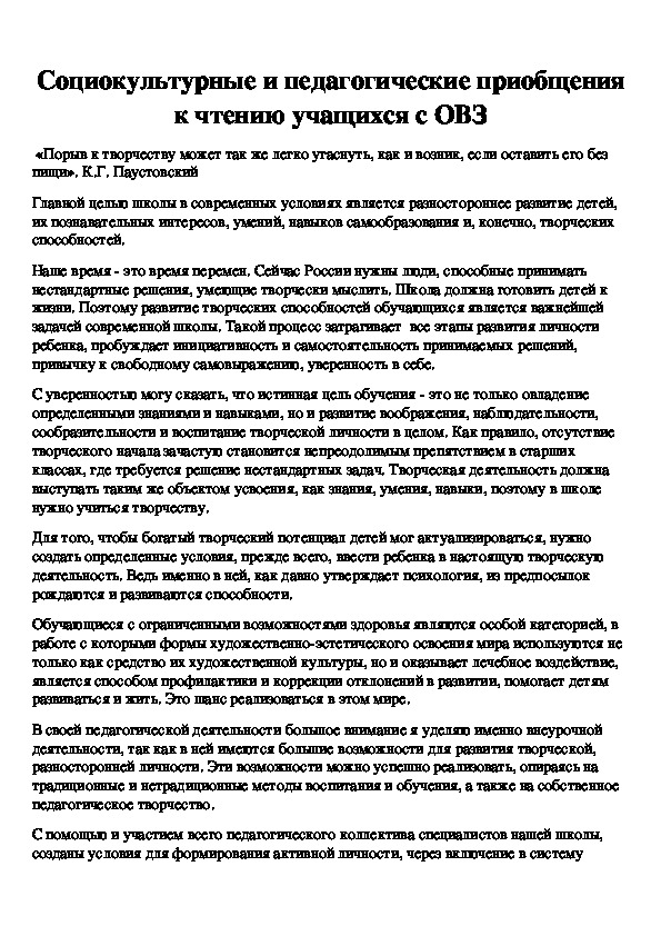 Обложка для материала Социокультурные и педагогические приобщения к чтению учащихся с ОВЗ
