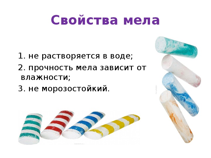 Презентация про мел