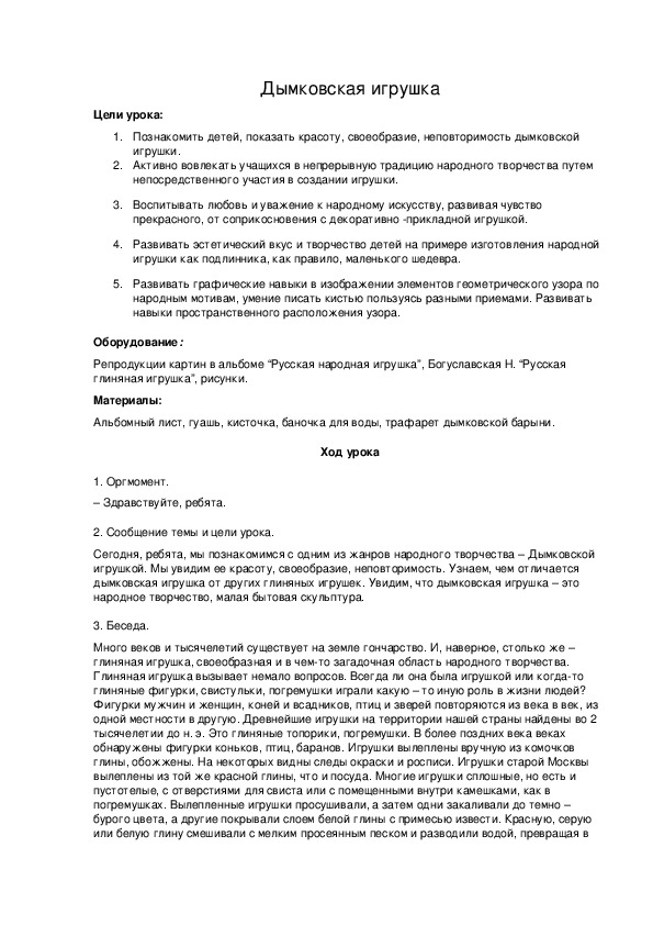 Обложка для материала Дымковская игрушка