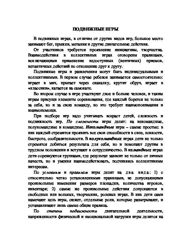 Обложка для материала Подвижные игры