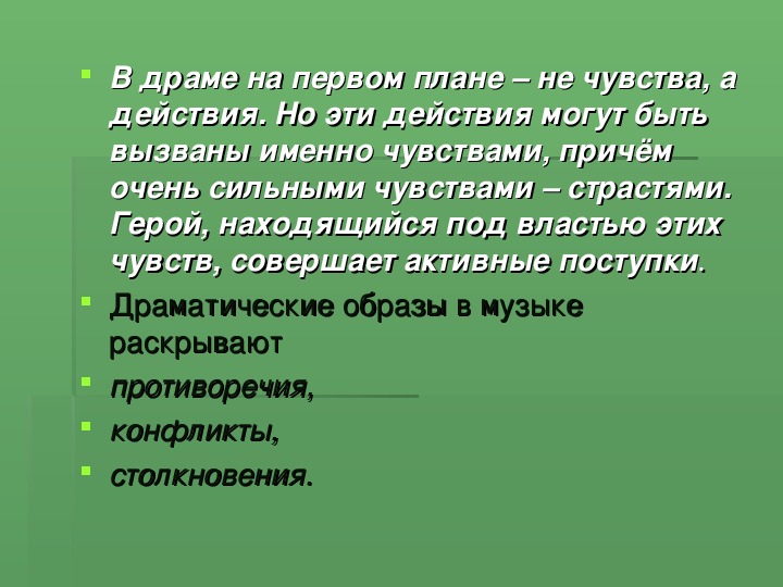 Презентация на тему драматические произведения