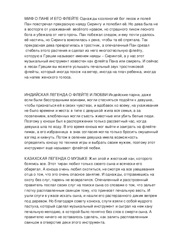 Обложка для материала Мифы к уроку музыки про музыкальные