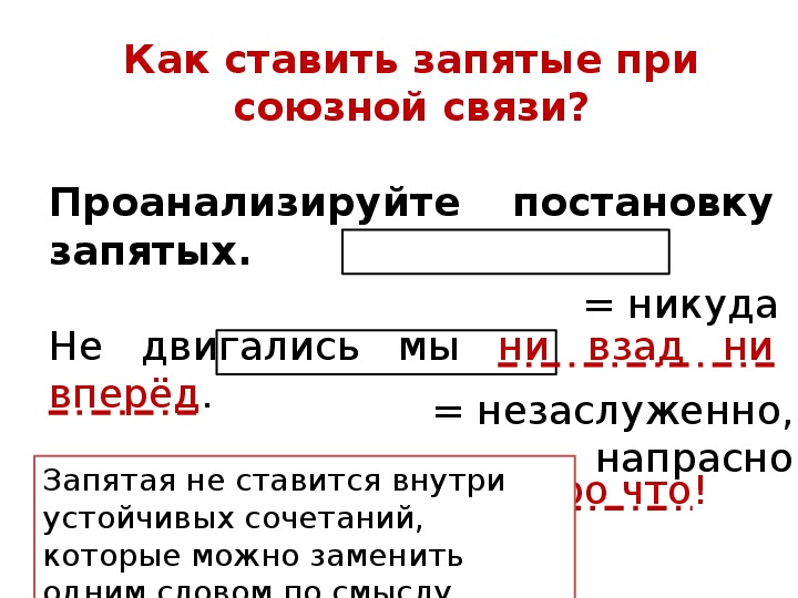 Как всегда запятые