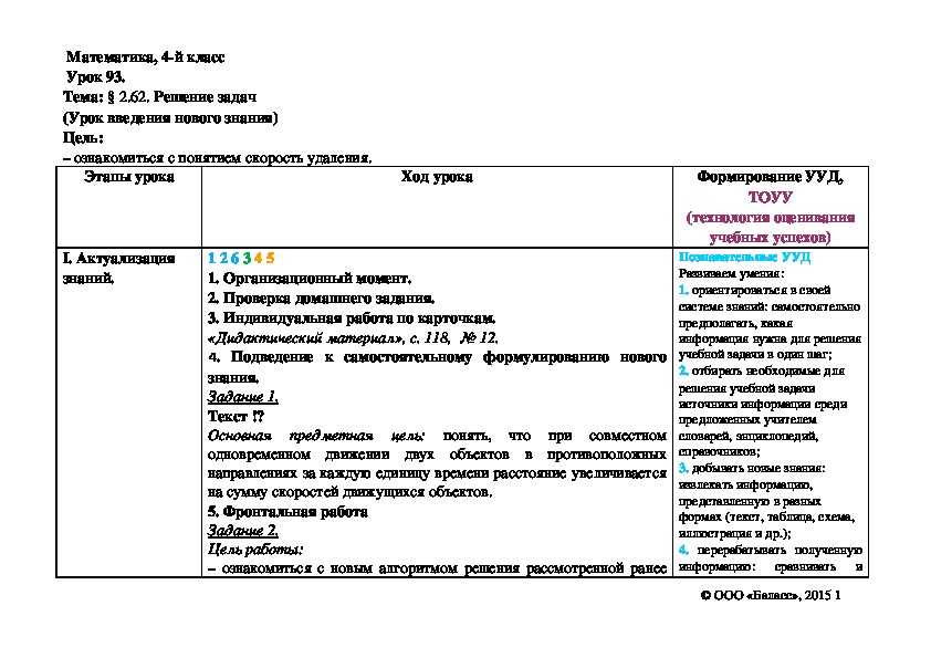 Обложка для материала Решение задач (Урок введения нового знания)