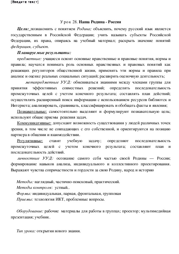 Презентация к уроку обществознания 5 класс на тему "Наша Родина - Россия"