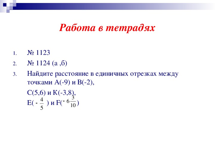 Сложение и вычитание чисел (презентация)