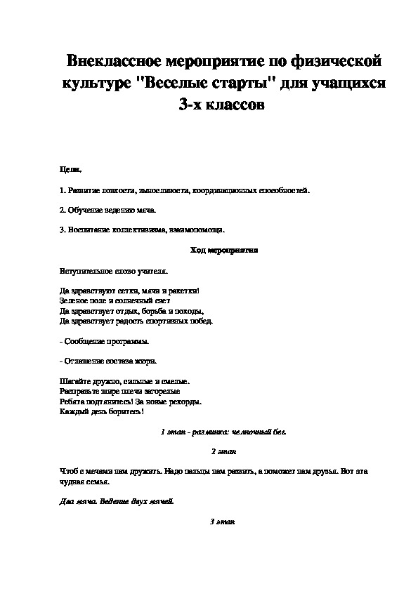 Обложка для материала "Веселые старты