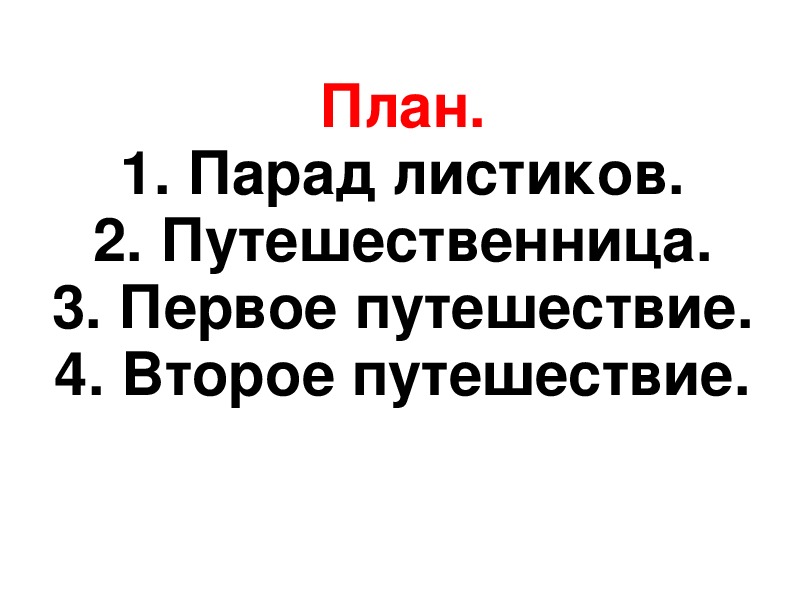 Путешественница план 3 класс. Изложение по русскому языку 3 класс путешественница. Изложение 3 класс путешественница школа России. Обучающее изложение путешественница. Изложение путешественница 3 класс.