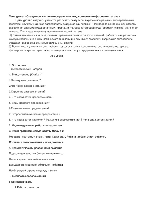 Обложка для материала «Сказуемое, выраженное разными видовременными формами глагола»8 класс