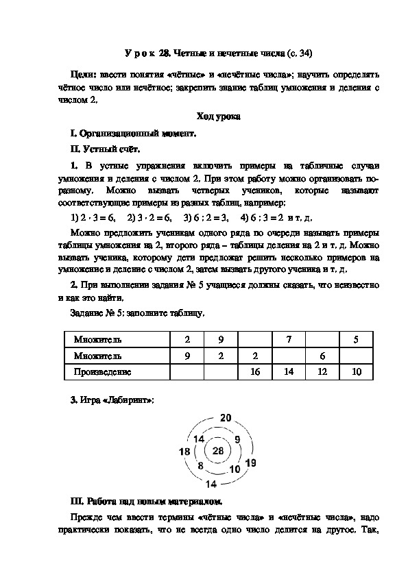 Конспект урока по математике "Четные и нечетные числа"(3 класс)