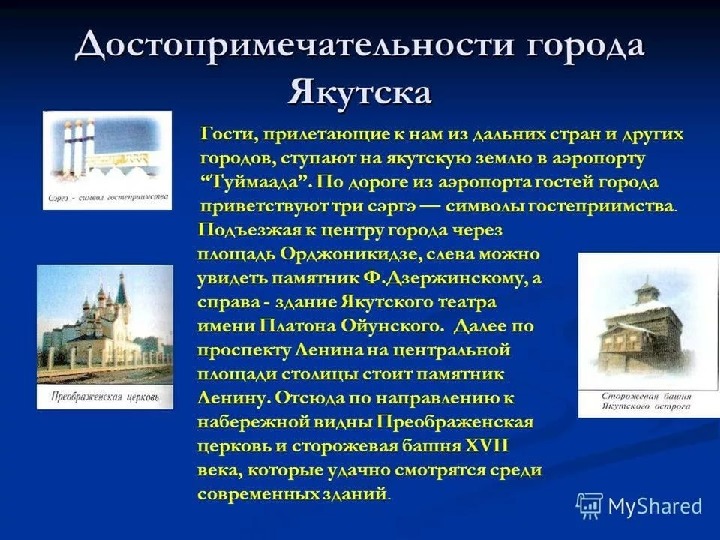 Презентация достопримечательности города