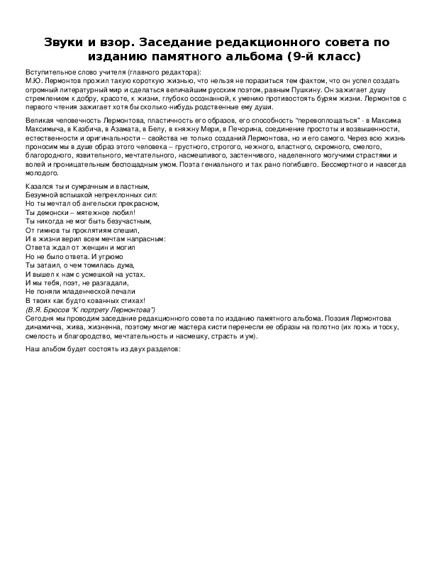 Обложка для материала Звуки и взор. Заседание редакционного совета по изданию памятного альбома