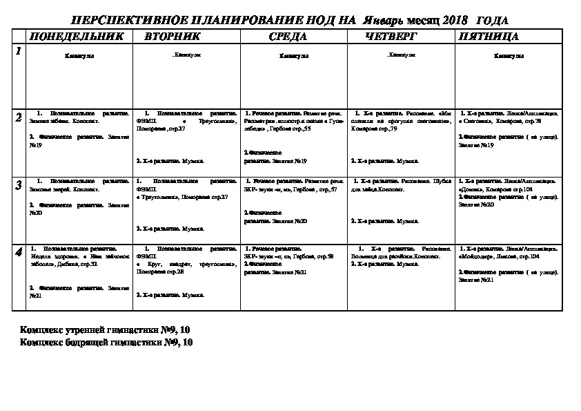 План на январь в средней группе на январь по фгос