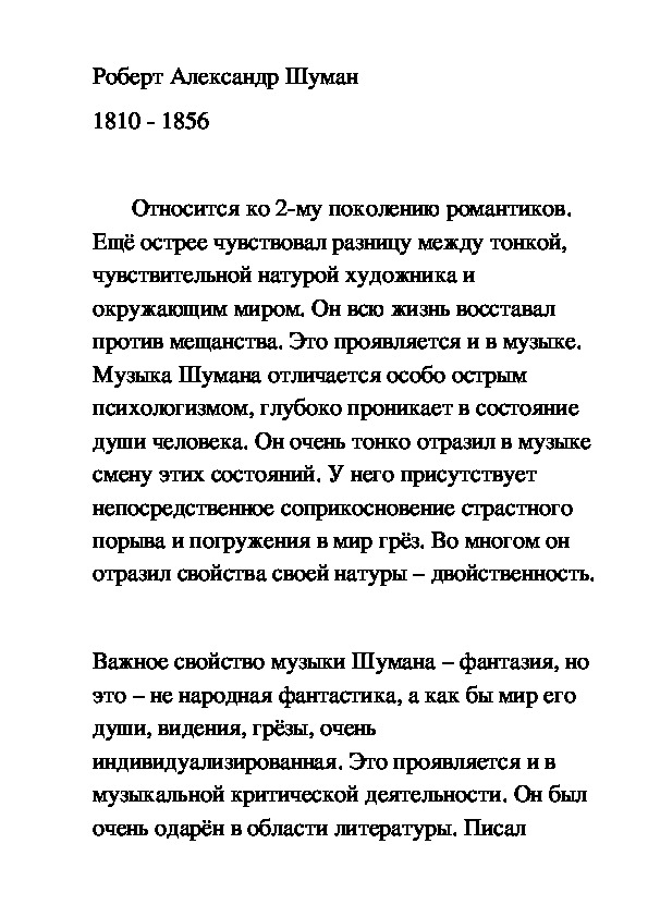 Обложка для материала Статья: =Роберт Александр Шуман