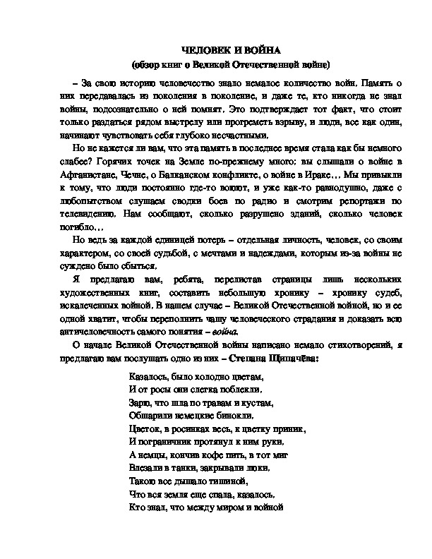 Обложка для материала ЧЕЛОВЕК И ВОЙНА (обзор книг о Великой Отечественной войне)