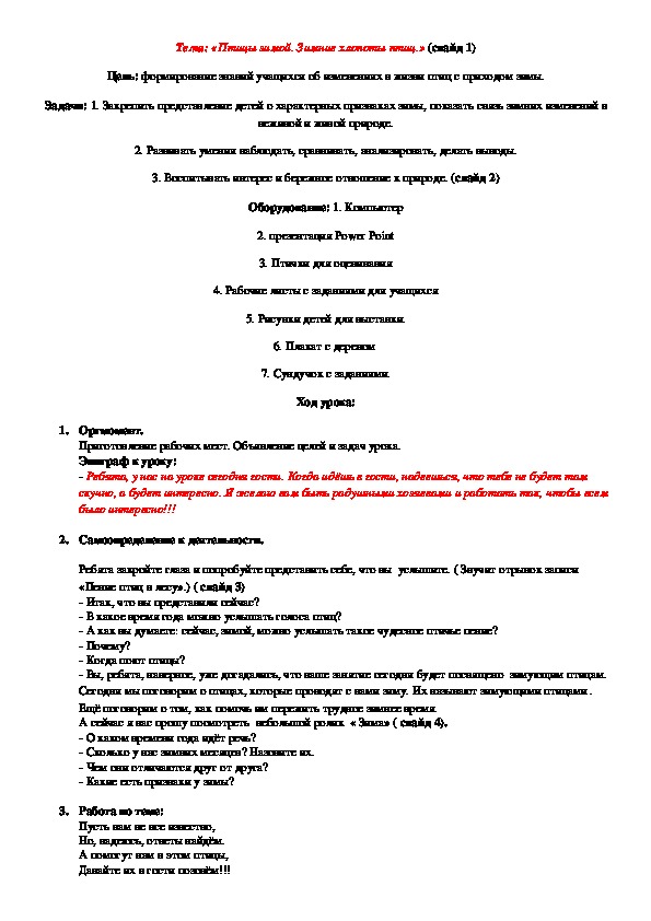 Обложка для материала открытый урок с презентацией по окружающему миру на тему: " Птицы зимой. Зимние хлопоты птиц". ( 2  класс)