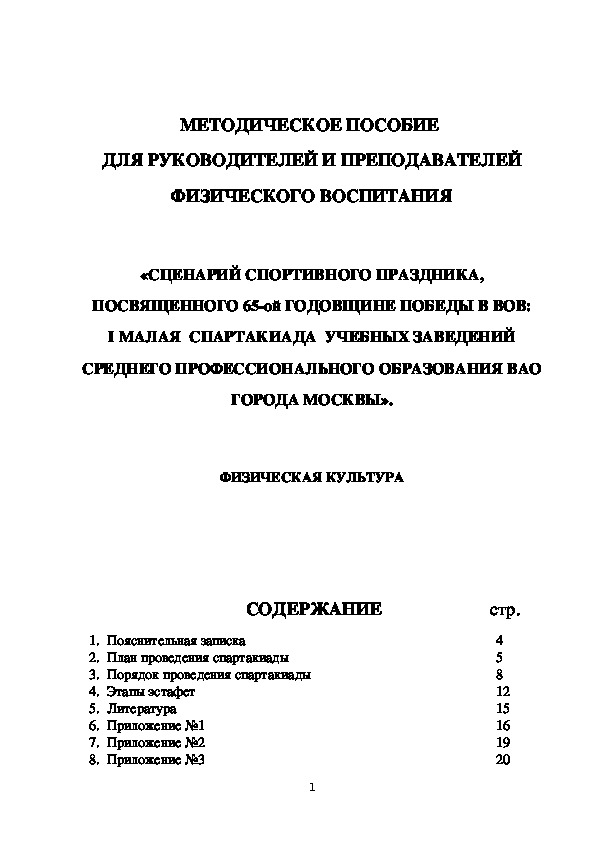 Обложка для материала Спортивный праздник» для средних специальных медицинских учебных заведений