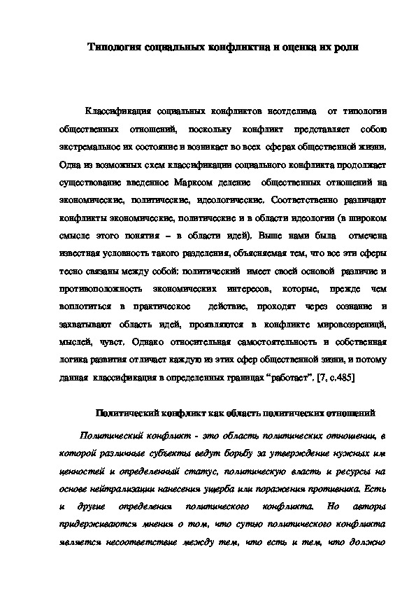 Обложка для материала Типология социальных конфликтна и оценка их роли