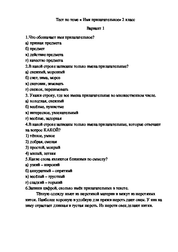 Тест имена прилагательные 2 класс школа россии
