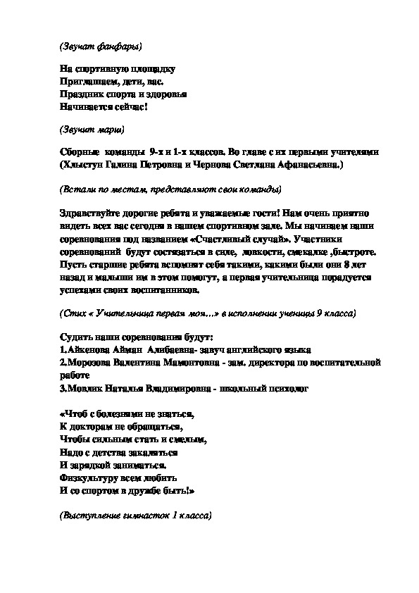 Обложка для материала На спортивную площадку  Приглашаем, дети, вас. Праздник спорта и здоровья  Начинается сейчас!