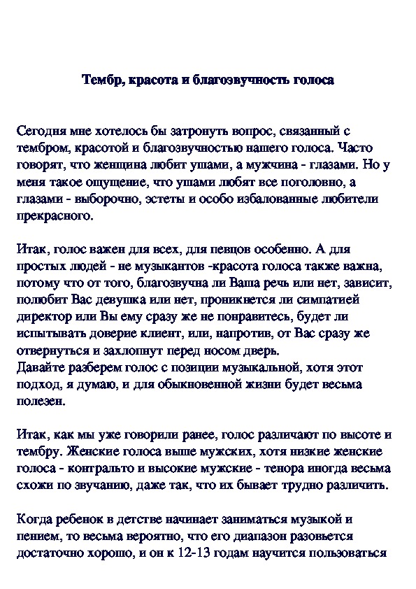 Обложка для материала Загадки красивого голоса