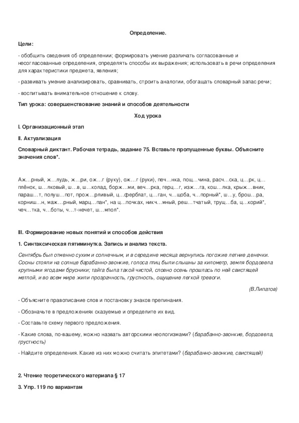 Обложка для материала Урок русского языка в 8 классе по теме "Дополнение"